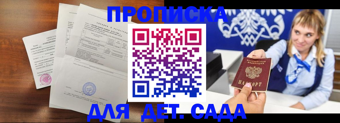 прописка для военкомата в Минусинске