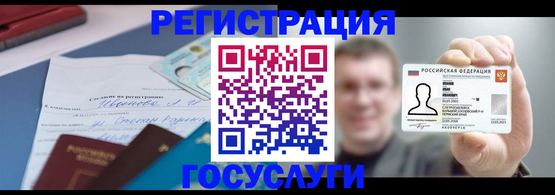 прописка 2025 в Минусинске