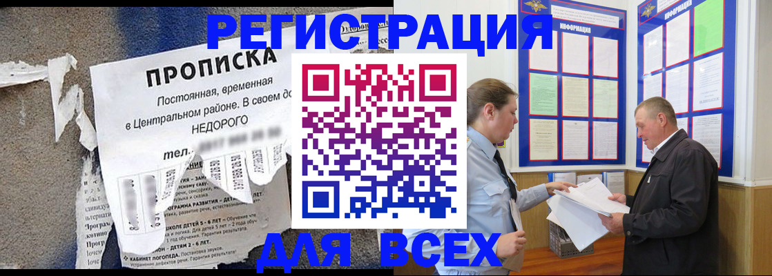 где прописаться в Минусинске